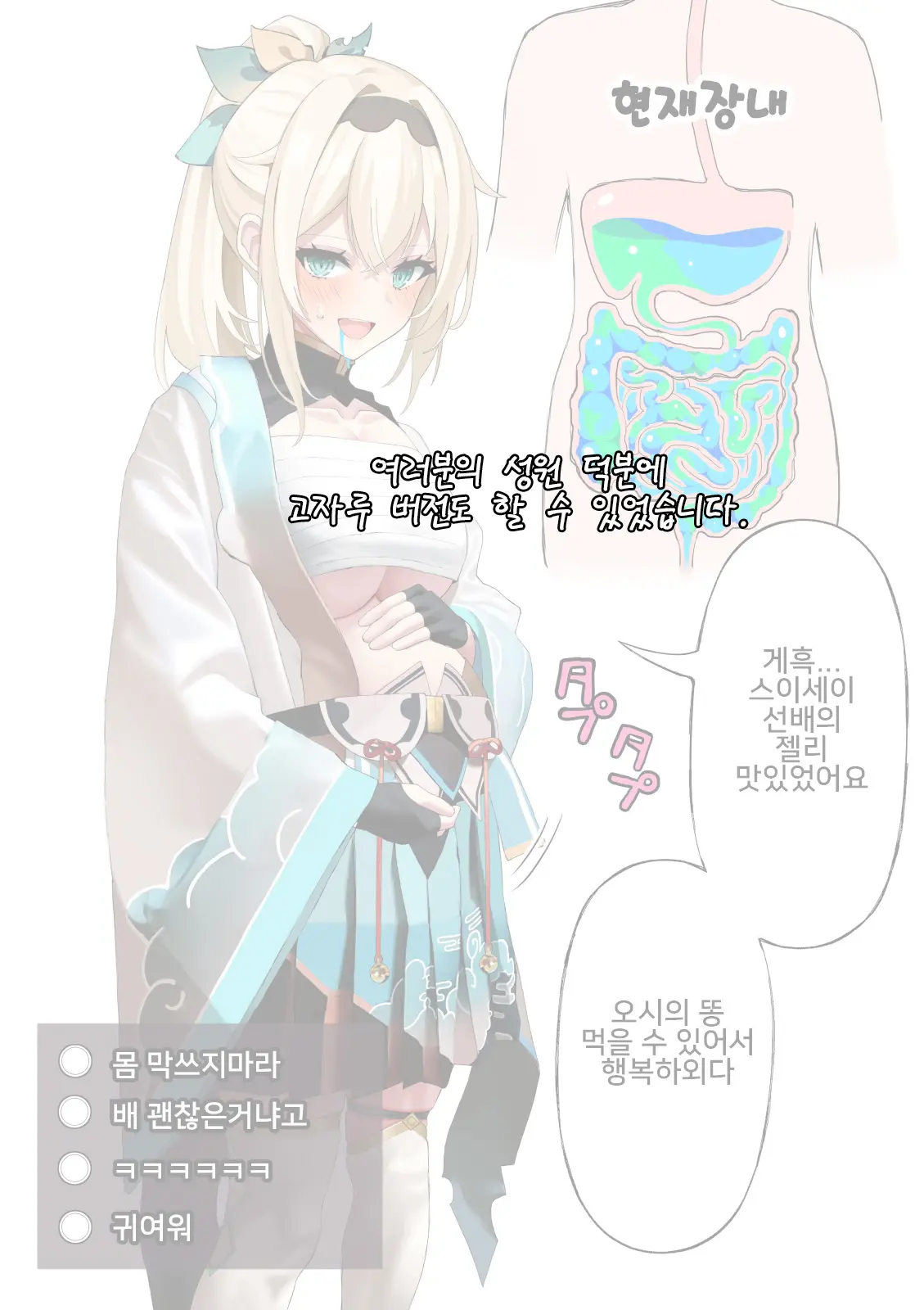 Kazama Iroha & Hoshimachi Suisei Haisetsu Jelly